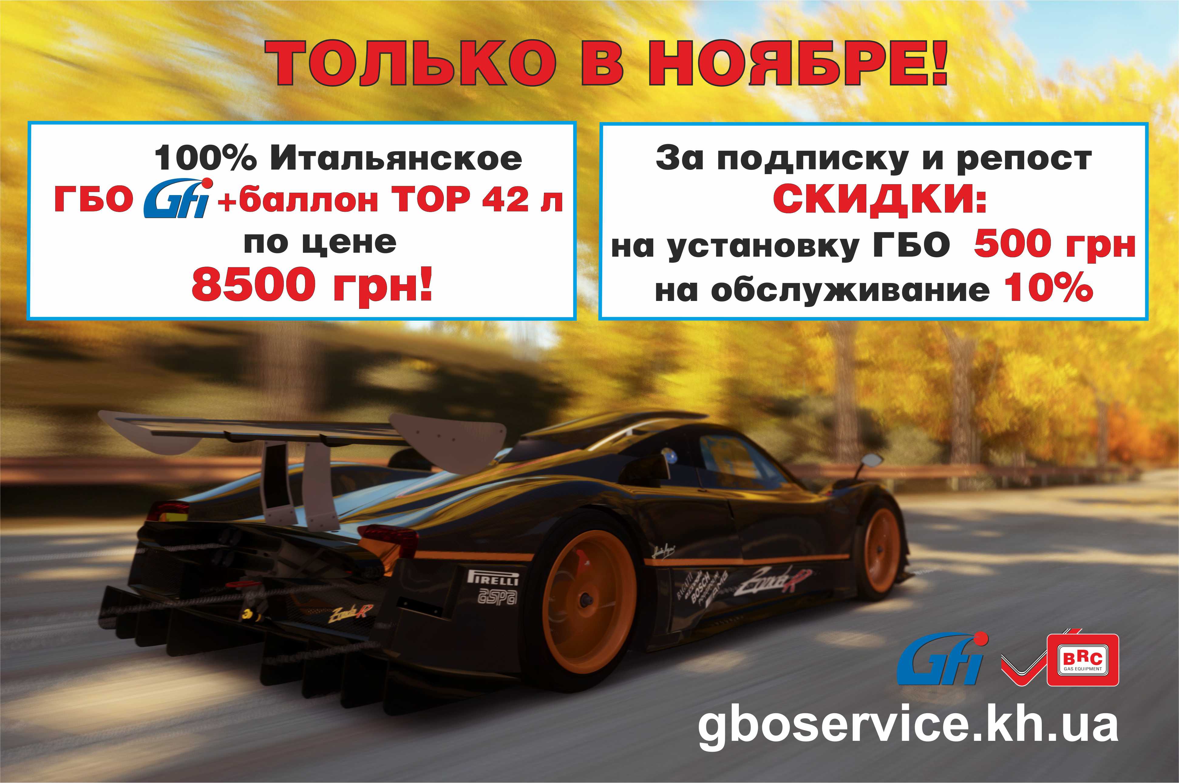 Акции ноября